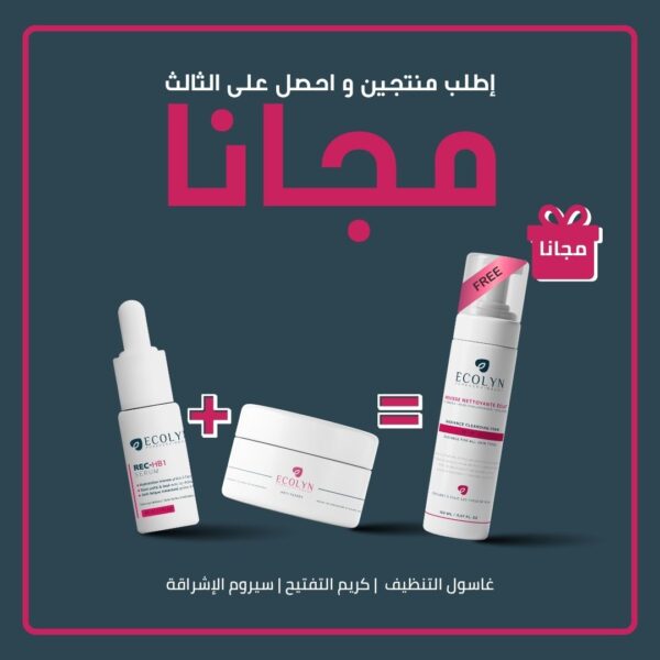 ⁦سيروم+كريم=غاسول بالمجان⁩ - الصورة ⁦2⁩